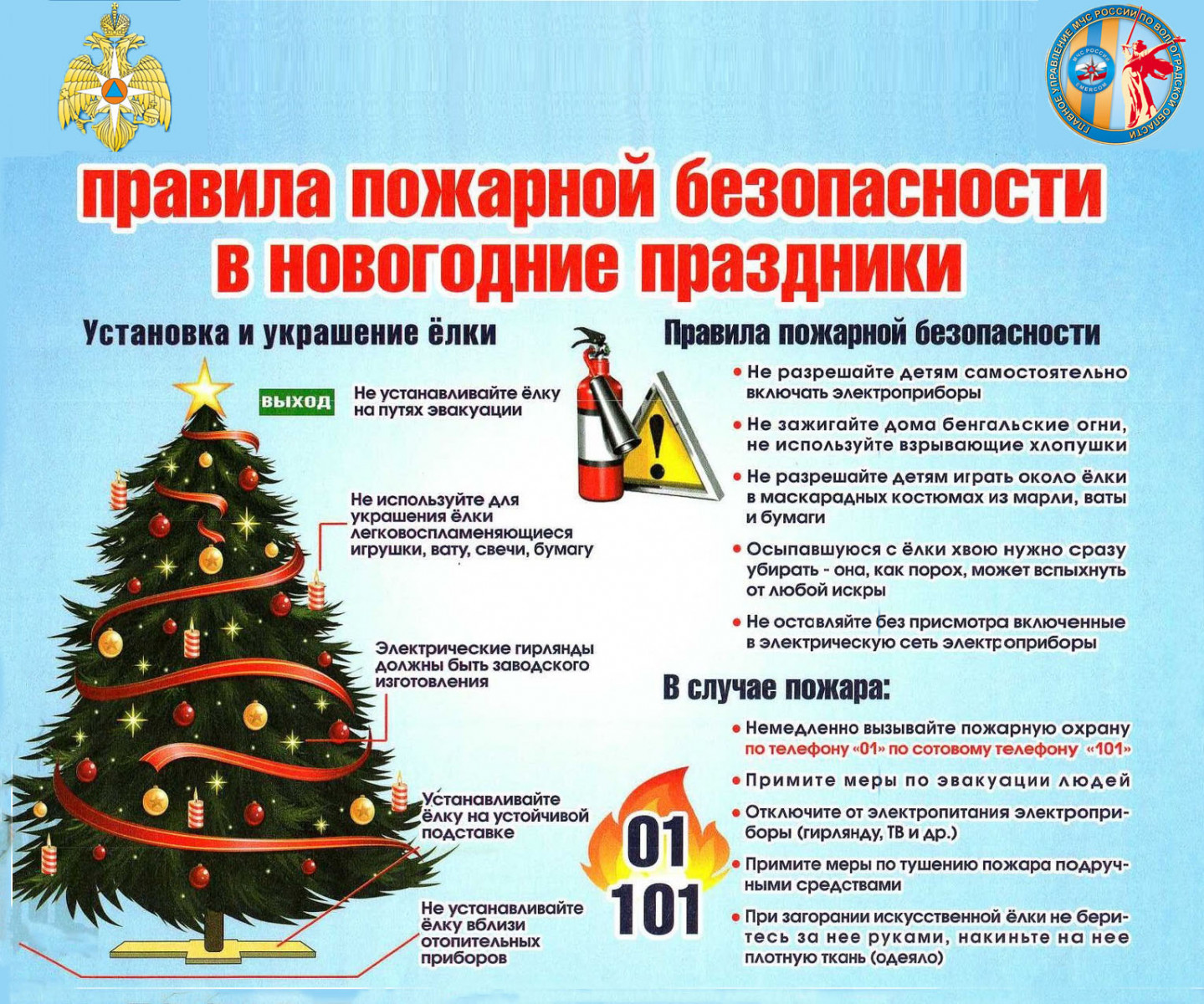 Правила-пожарной-безопасности-в-новогодние-праздники